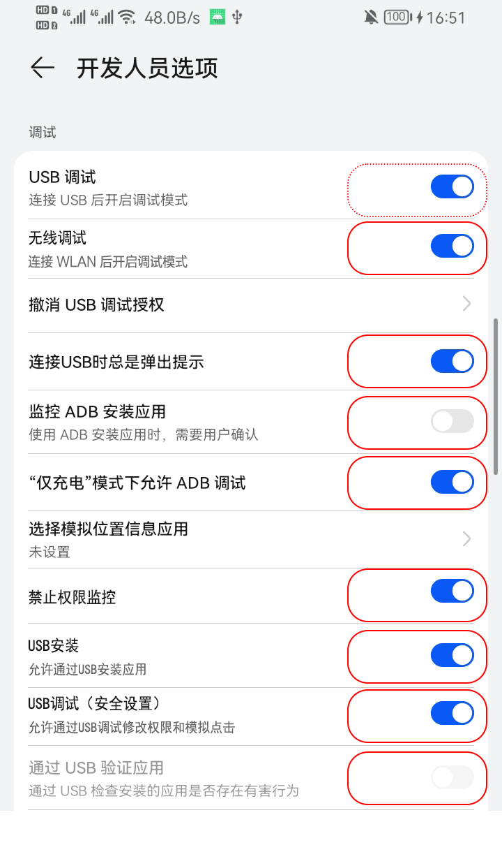 USB 调试必开权限