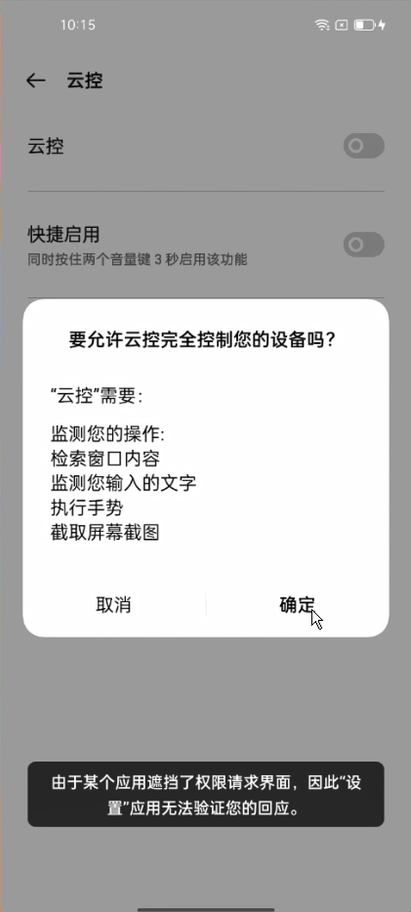 某个应用遮挡了权限请求界面