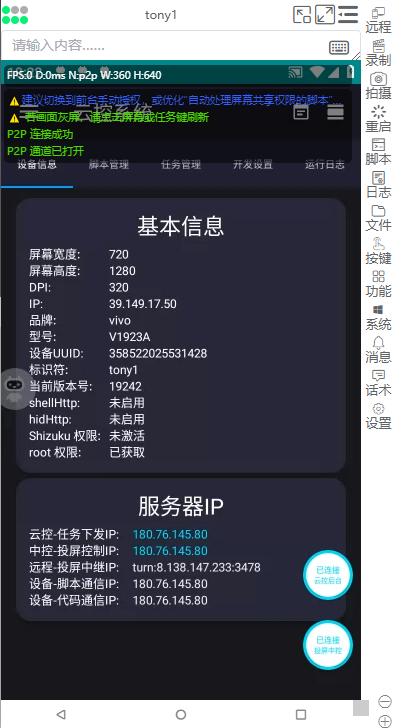 设备状态示意图
