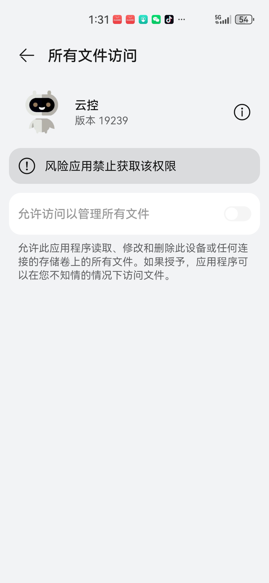 文件访问受限制