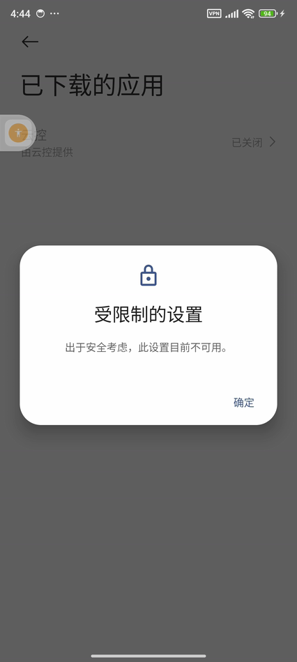 无障碍服务限制